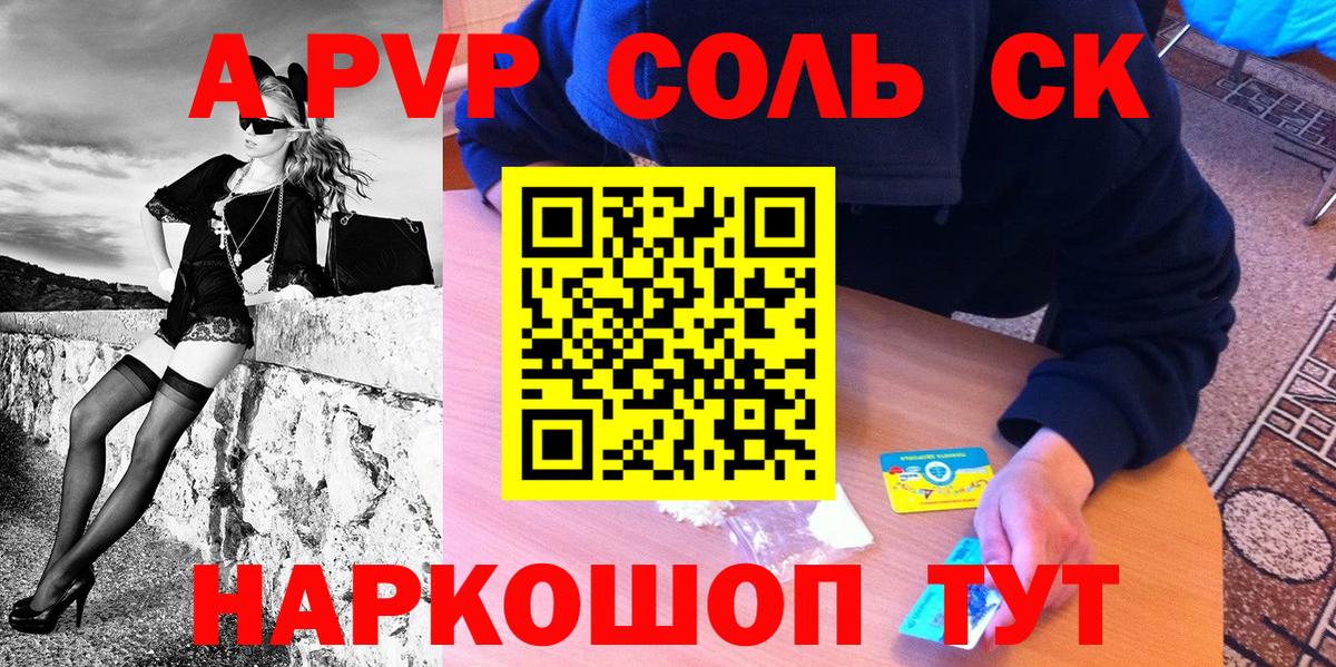 A-PVP VHQ  Alpha-PVP СК КРИС  A PVP Соль  Вход с VPN  Россошь 