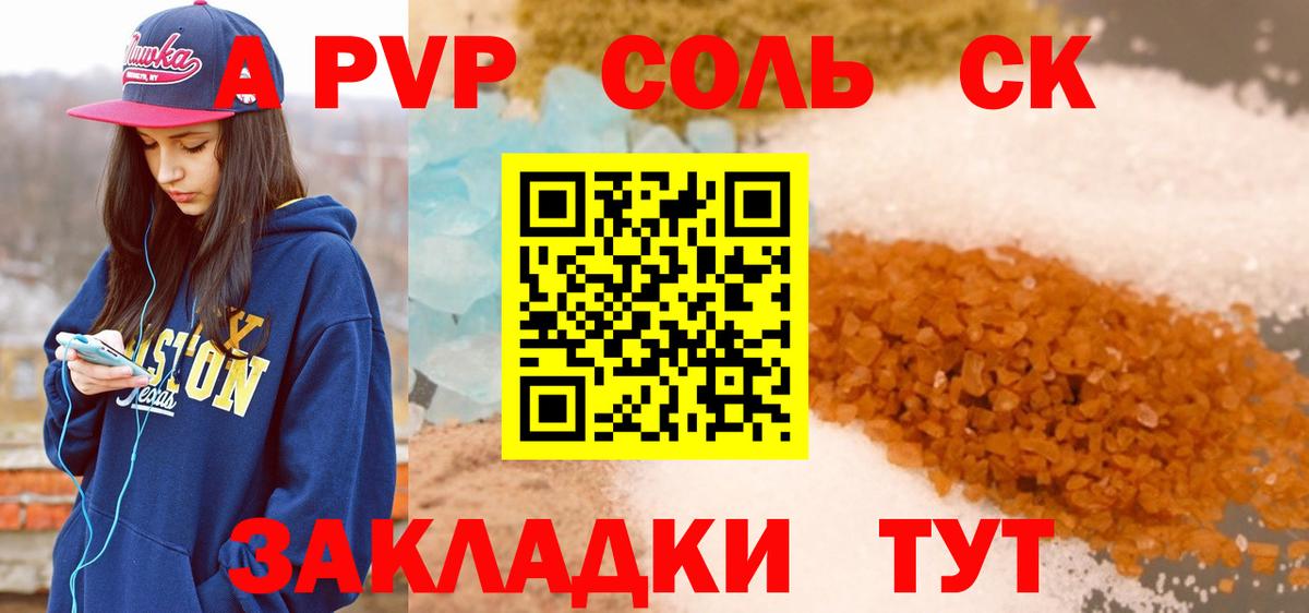 A-PVP кристаллы Россошь