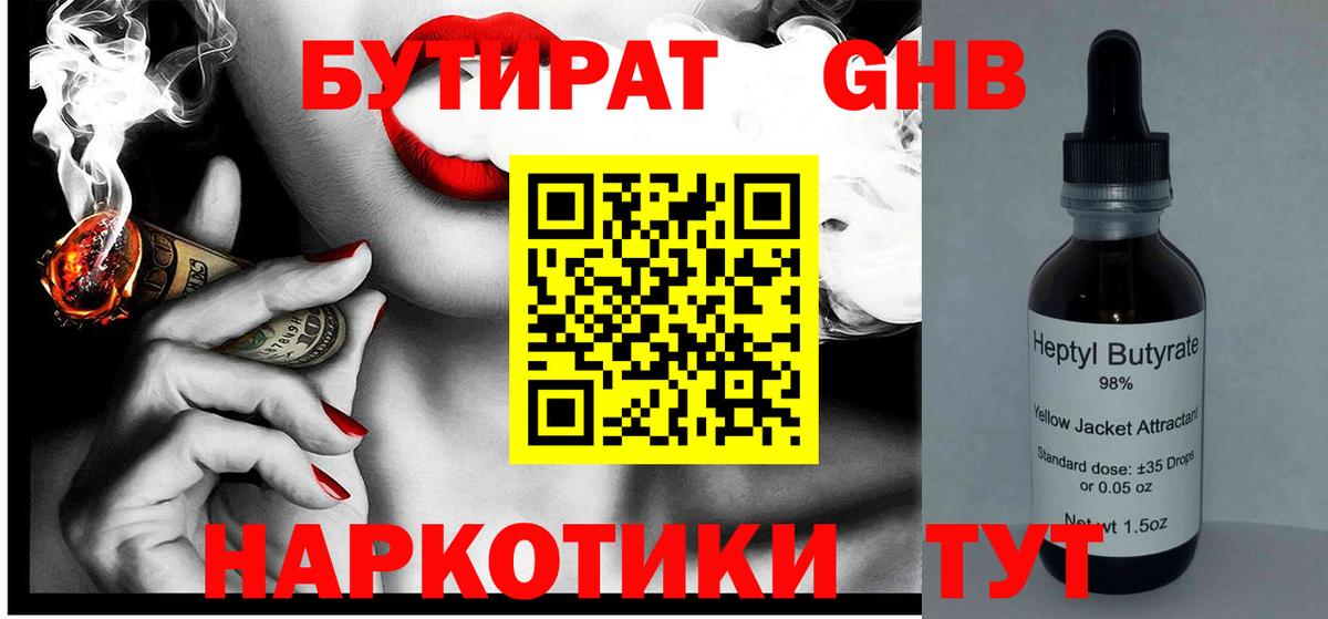 БУТИРАТ  Вход с VPN  Россошь  БУТИРАТ Butirat 