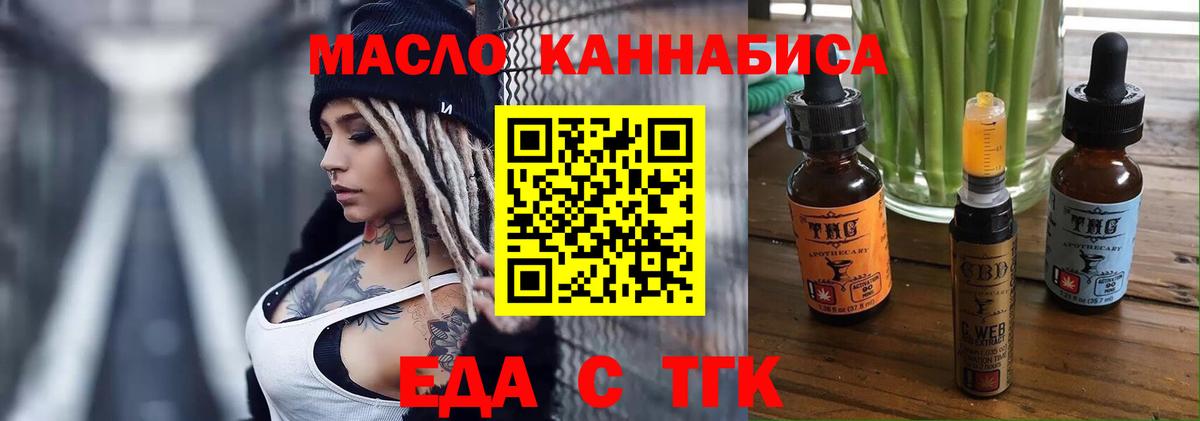 Еда ТГК конопля  Вход с VPN  Россошь 