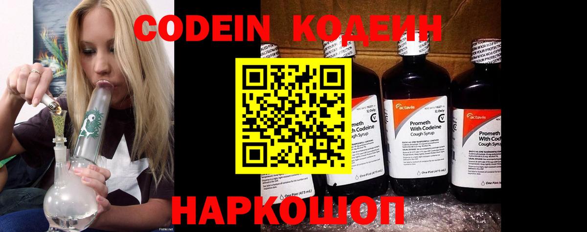 Россошь  Кодеиновый сироп Lean напиток Lean (лин)  Кодеин напиток Lean (лин)  Вход с VPN 
