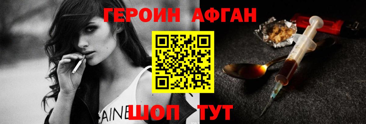 Героин VHQ  Вход с VPN  Россошь 