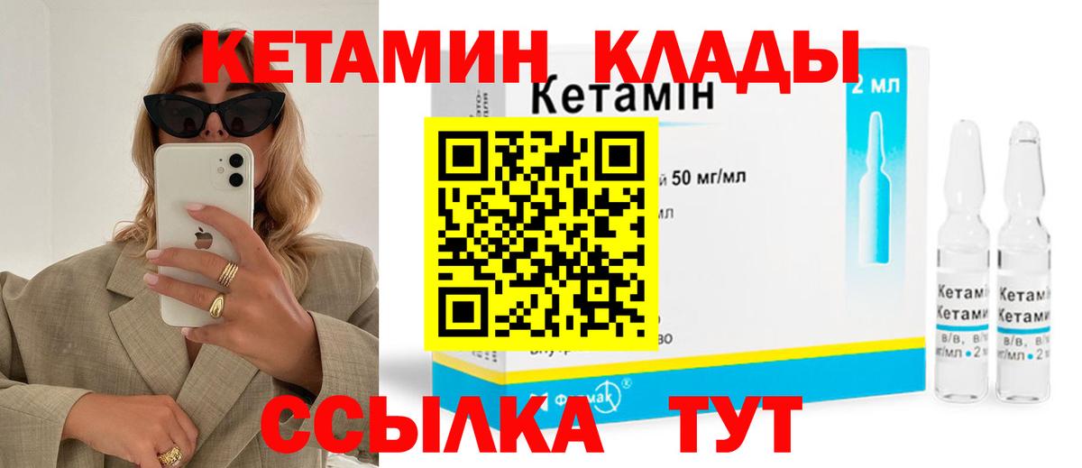 КЕТАМИН VHQ Россошь