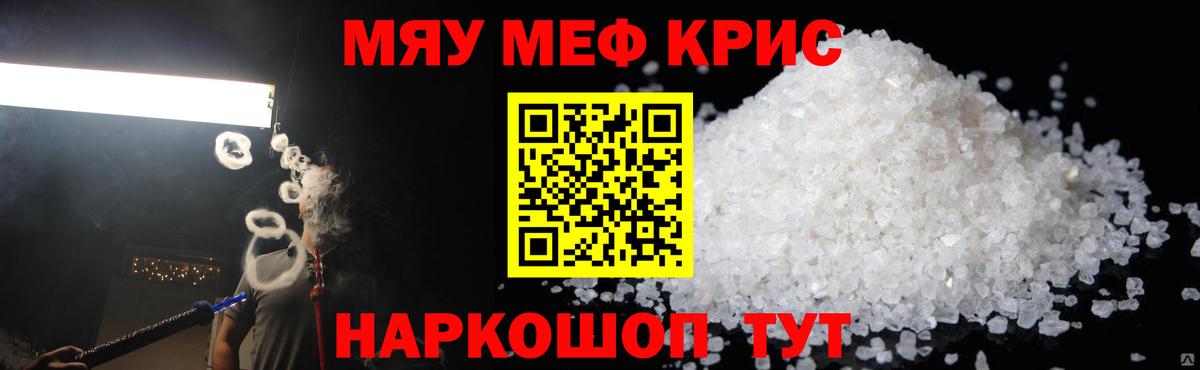 Меф мяу мяу  Россошь