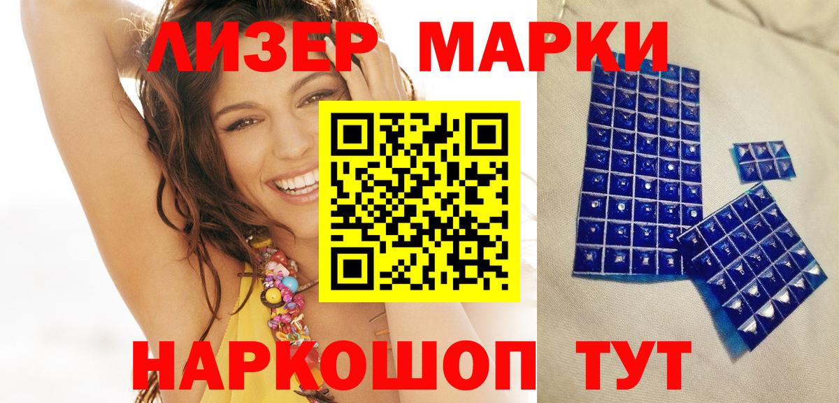 Марки 25I-NBOMe 1,8мг Россошь